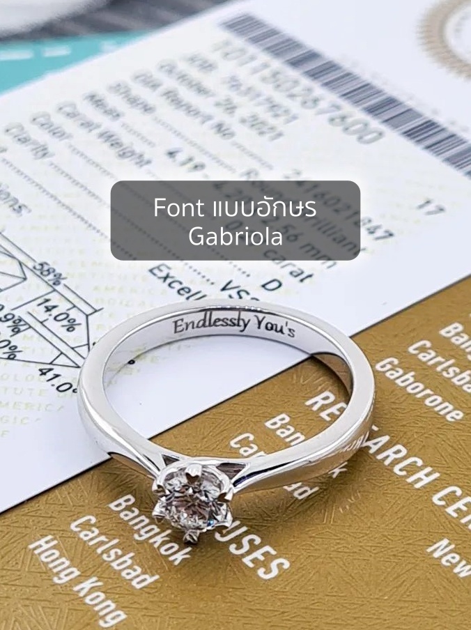สลักข้อความ แหวนเพชร แต่งงาน สลักชื่อ แหวนเพชร ตัวอย่างข้อความ สลักข้อความใน แหวนแต่งงาน