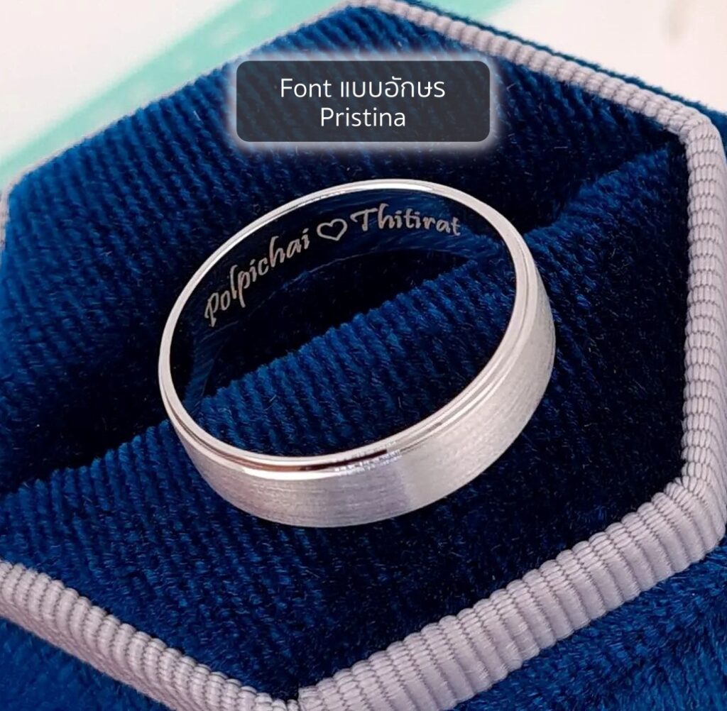 สลักข้อความ แหวนหมั้น สลักข้อความ แหวนแต่งงาน ตัวอย่างข้อความ สลักในแหวนแต่งงาน
