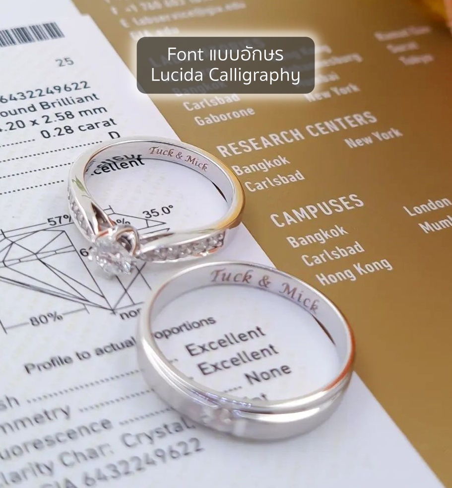 สลักชื่อ แหวนแต่งงาน สลักชื่อ แหวนหมั้น ตัวอย่างข้อความ สลักในแหวนแต่งงาน