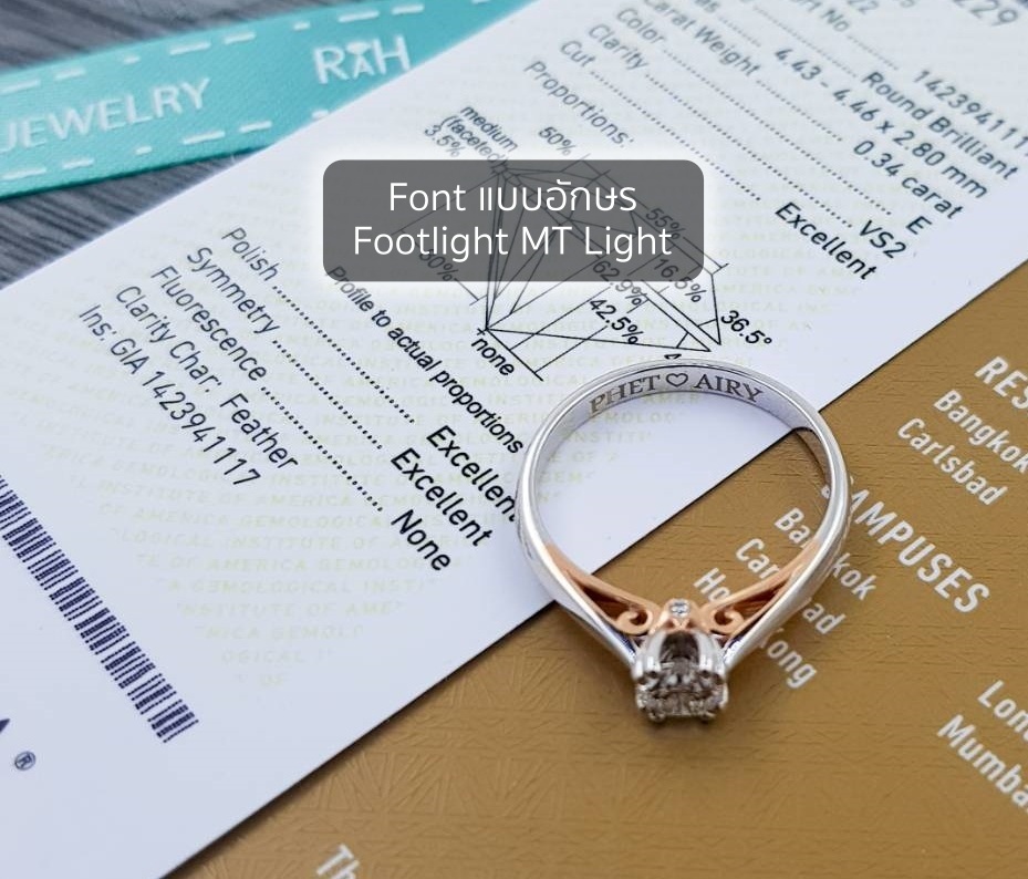 สลักชื่อ แหวนแต่งงาน สลักชื่อ แหวนหมั้น ตัวอย่างข้อความ สลักในแหวนแต่งงาน